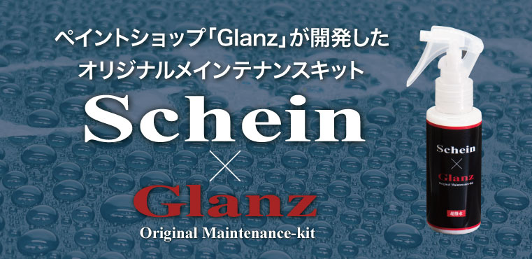 Schein 詳細ページ Glanz—High Performance Paint Factory
