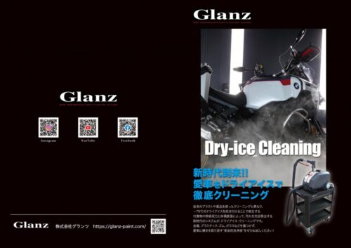 ドライアイス洗浄・洗車